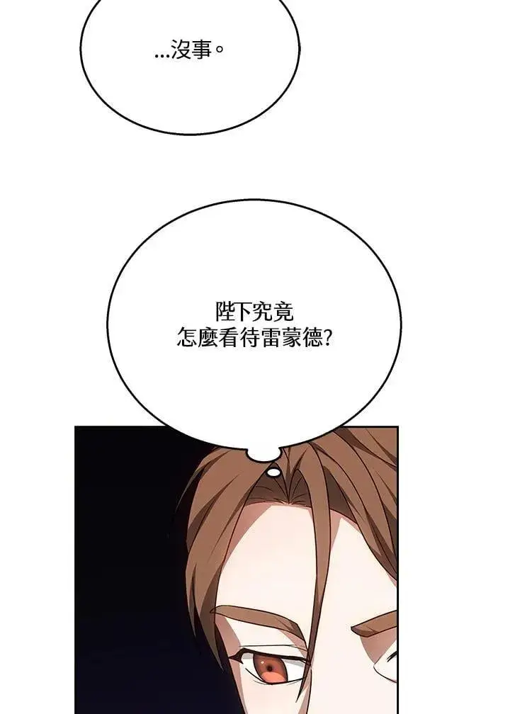 漫画《其实我是SSS级神医》第62话第67张图