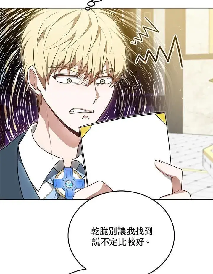 漫画《其实我是SSS级神医》第62话第7张图