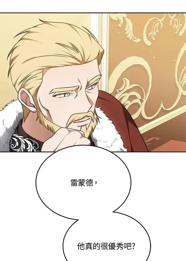 漫画《其实我是SSS级神医》第62话第70张图