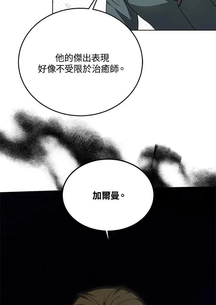 漫画《其实我是SSS级神医》第62话第74张图