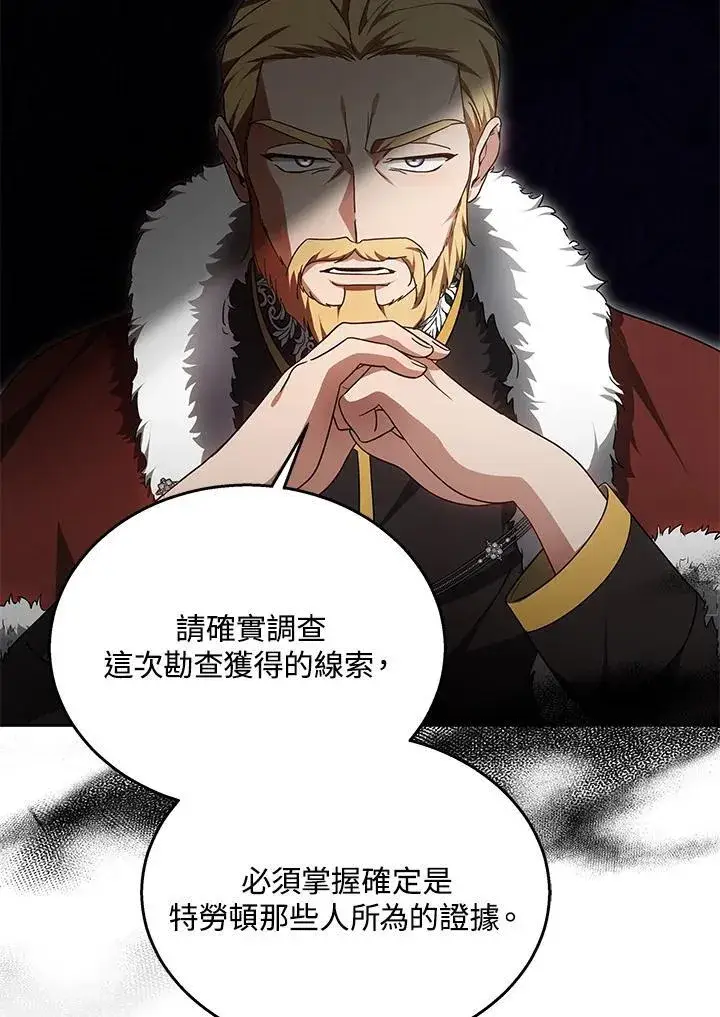 漫画《其实我是SSS级神医》第62话第75张图