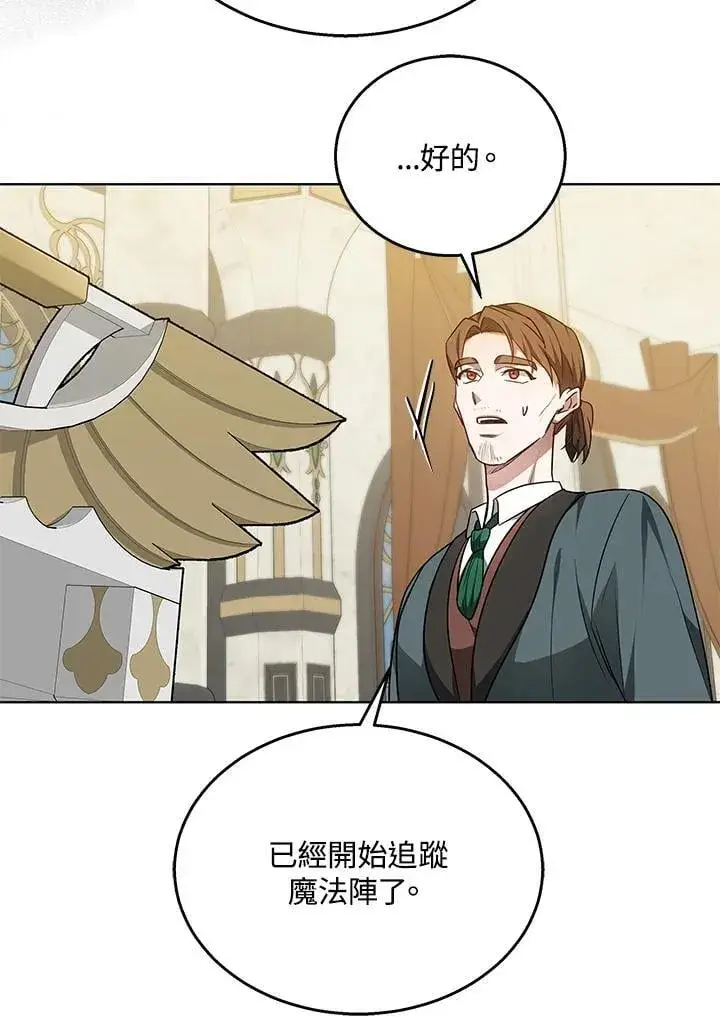 漫画《其实我是SSS级神医》第62话第76张图