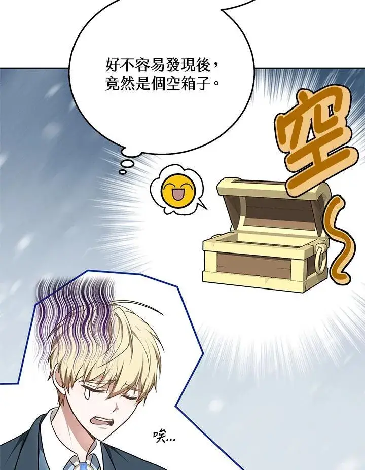 漫画《其实我是SSS级神医》第62话第8张图