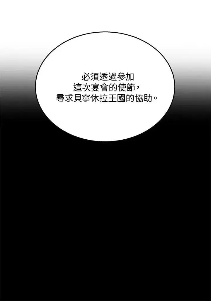 漫画《其实我是SSS级神医》第62话第80张图
