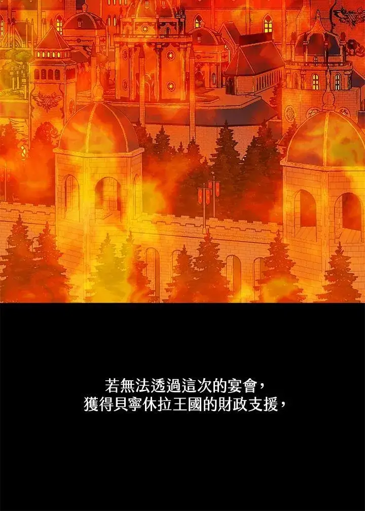 漫画《其实我是SSS级神医》第62话第90张图