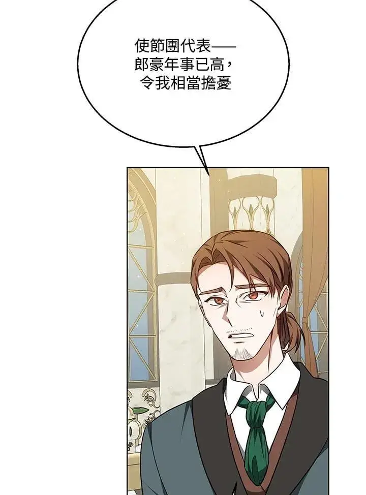 漫画《其实我是SSS级神医》第62话第93张图