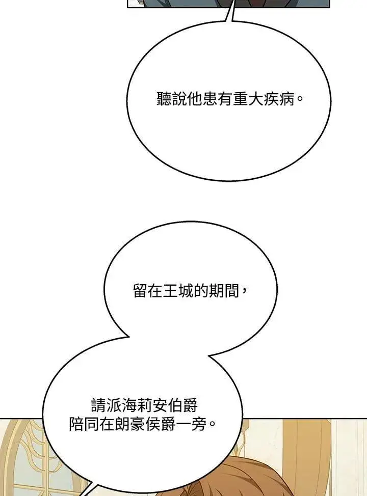 漫画《其实我是SSS级神医》第62话第94张图
