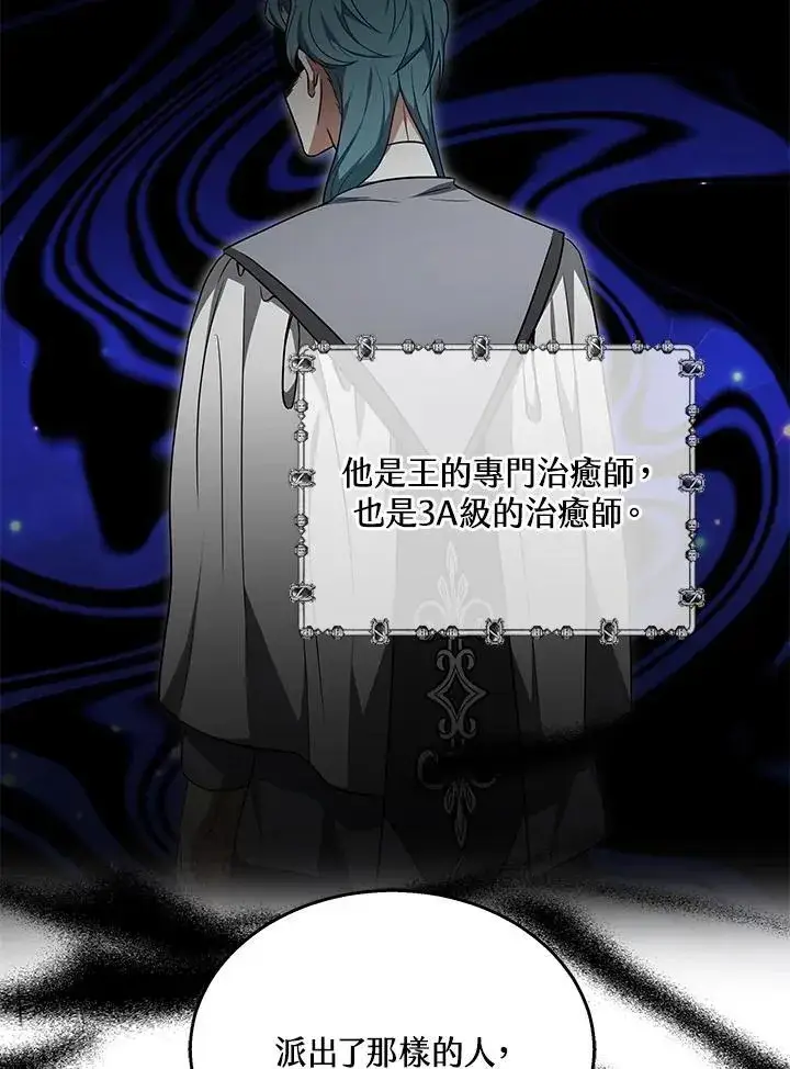 漫画《其实我是SSS级神医》第62话第96张图
