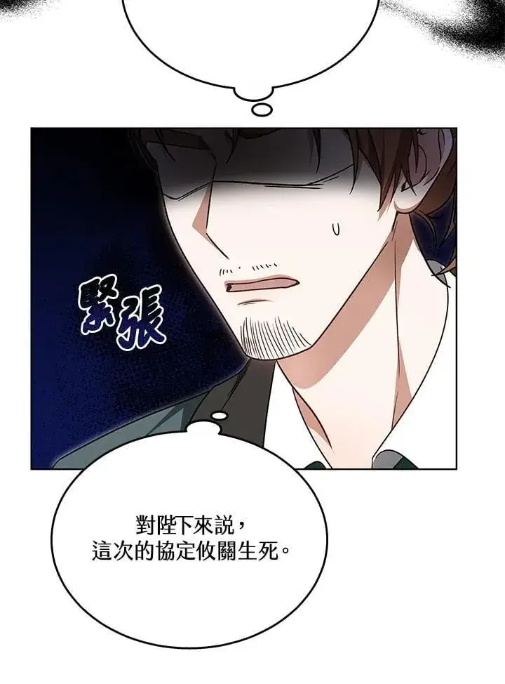漫画《其实我是SSS级神医》第62话第97张图