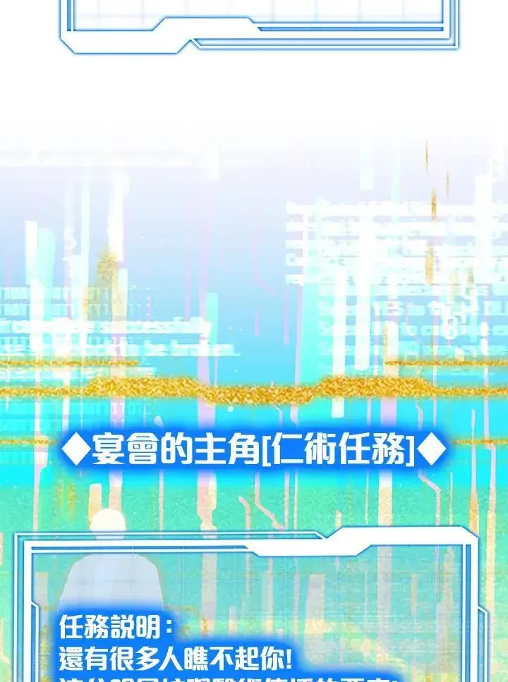 漫画《其实我是SSS级神医》第63话第100张图