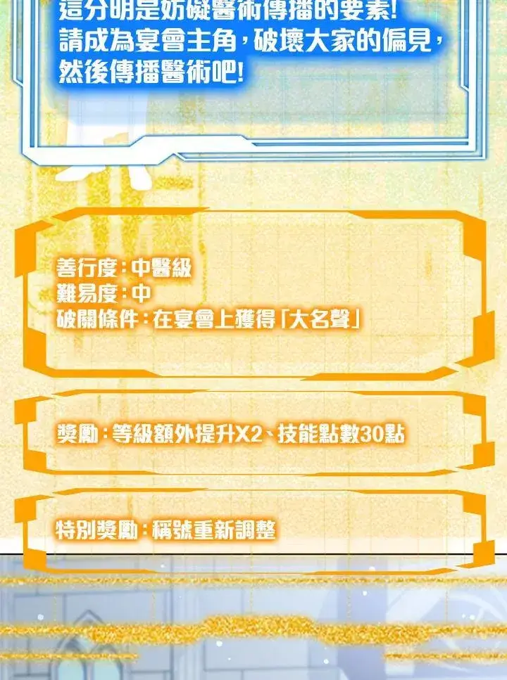 漫画《其实我是SSS级神医》第63话第101张图