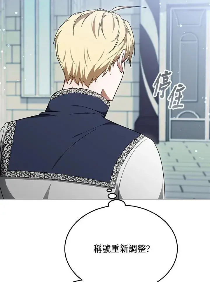 漫画《其实我是SSS级神医》第63话第102张图