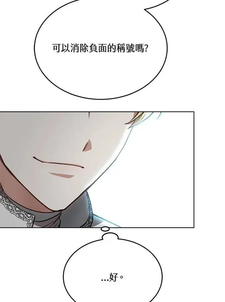 漫画《其实我是SSS级神医》第63话第103张图