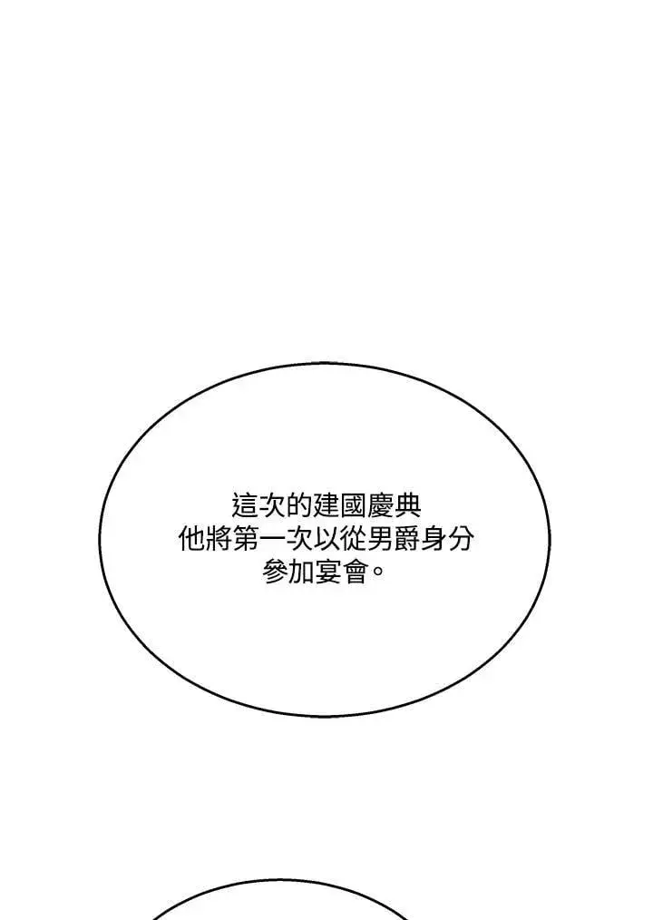 漫画《其实我是SSS级神医》第63话第11张图