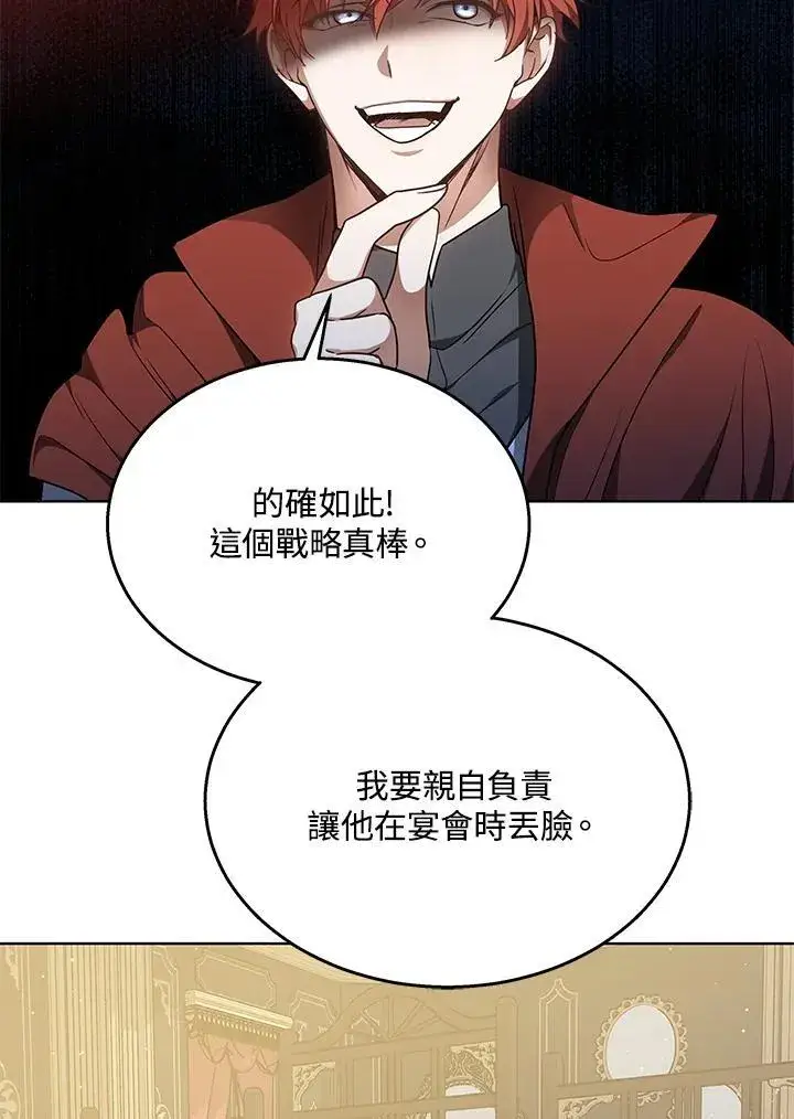 漫画《其实我是SSS级神医》第63话第16张图