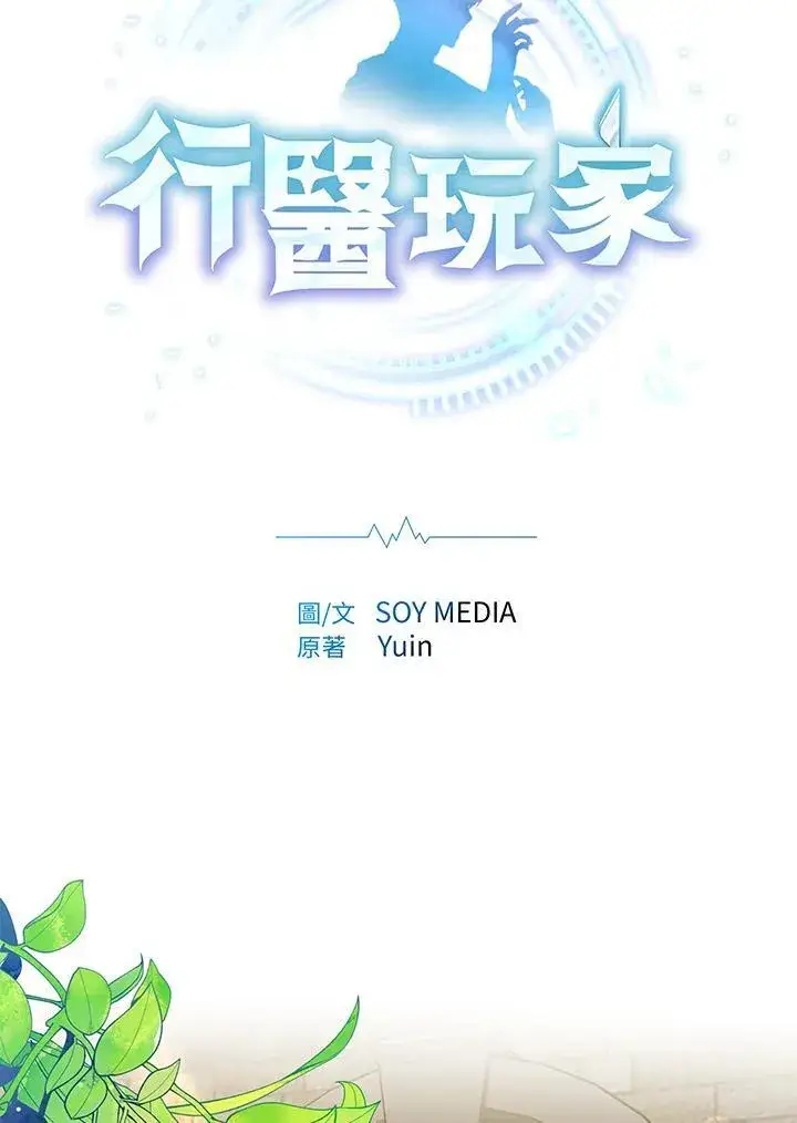 漫画《其实我是SSS级神医》第63话第20张图