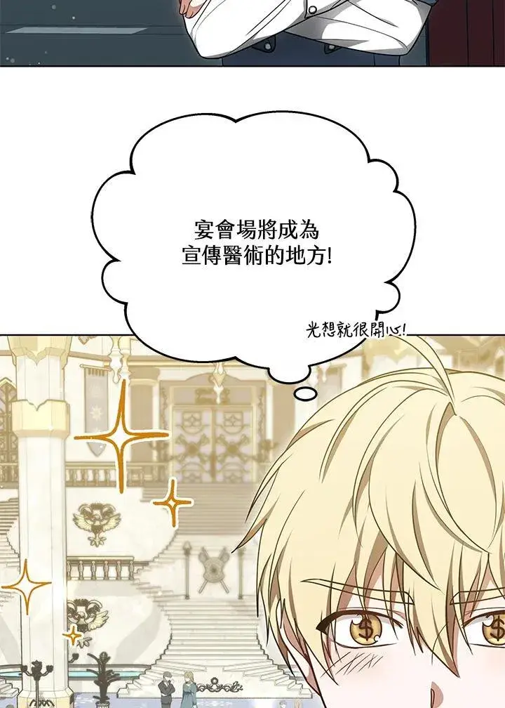 漫画《其实我是SSS级神医》第63话第23张图