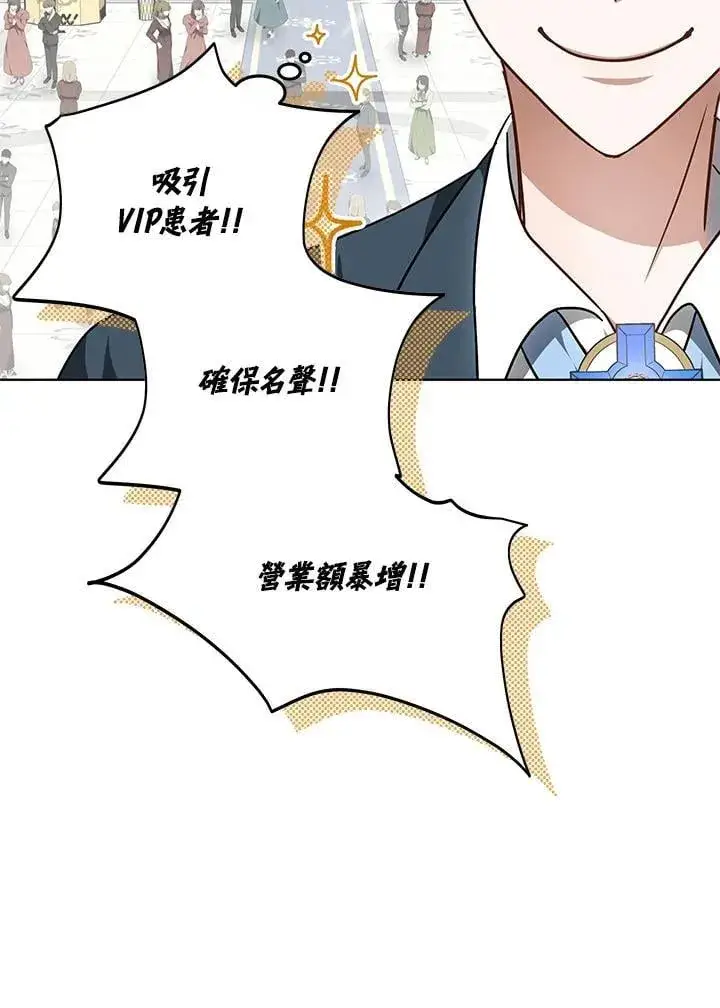 漫画《其实我是SSS级神医》第63话第24张图
