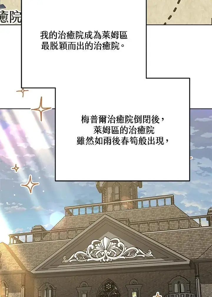 漫画《其实我是SSS级神医》第63话第26张图