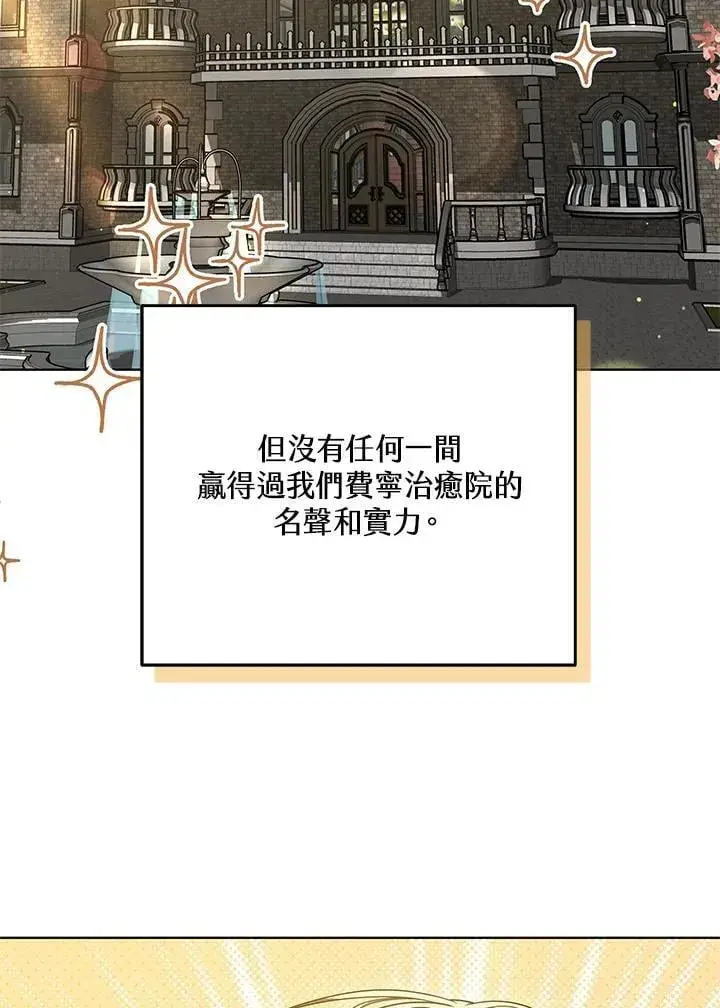 漫画《其实我是SSS级神医》第63话第27张图