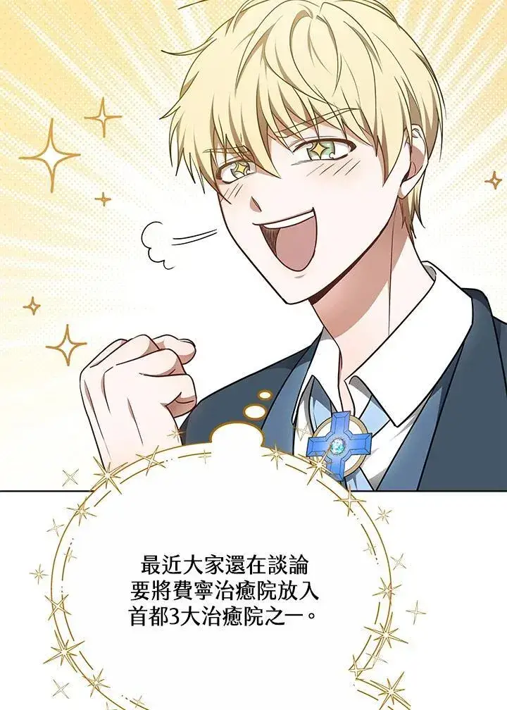 漫画《其实我是SSS级神医》第63话第28张图