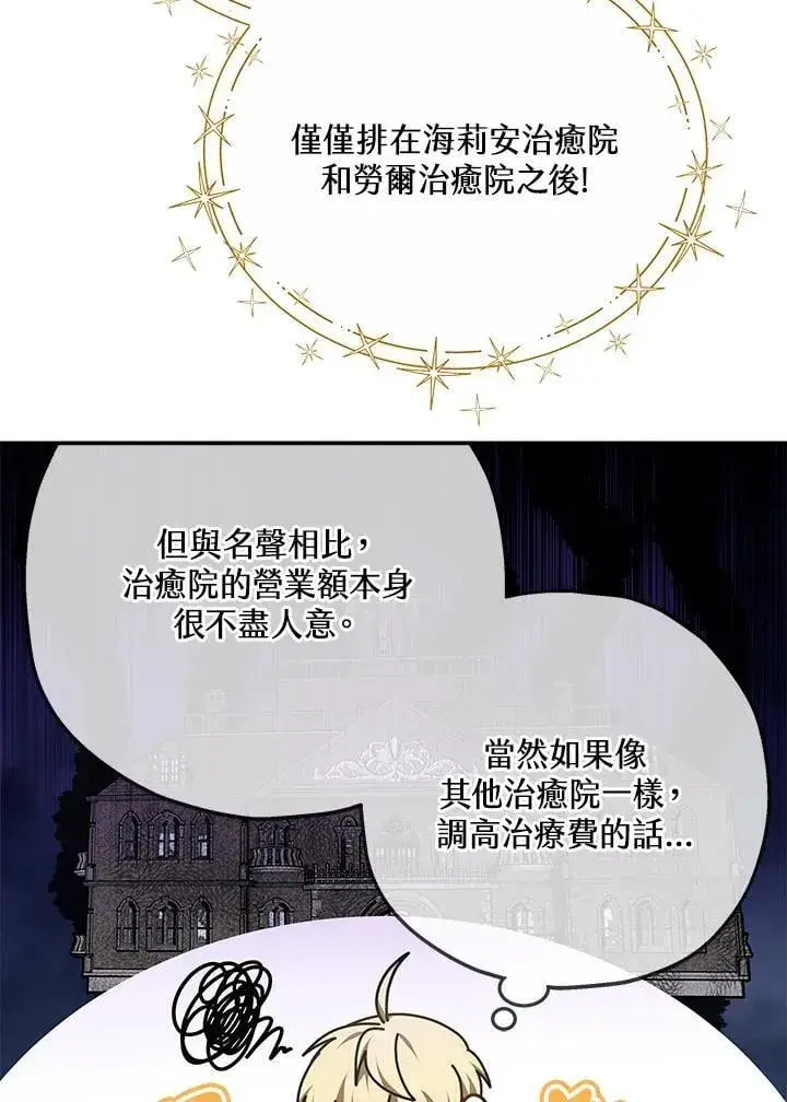 漫画《其实我是SSS级神医》第63话第29张图