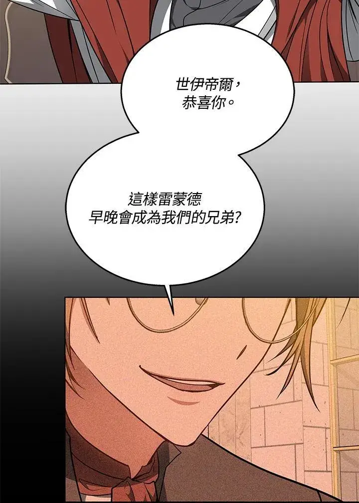 漫画《其实我是SSS级神医》第63话第3张图