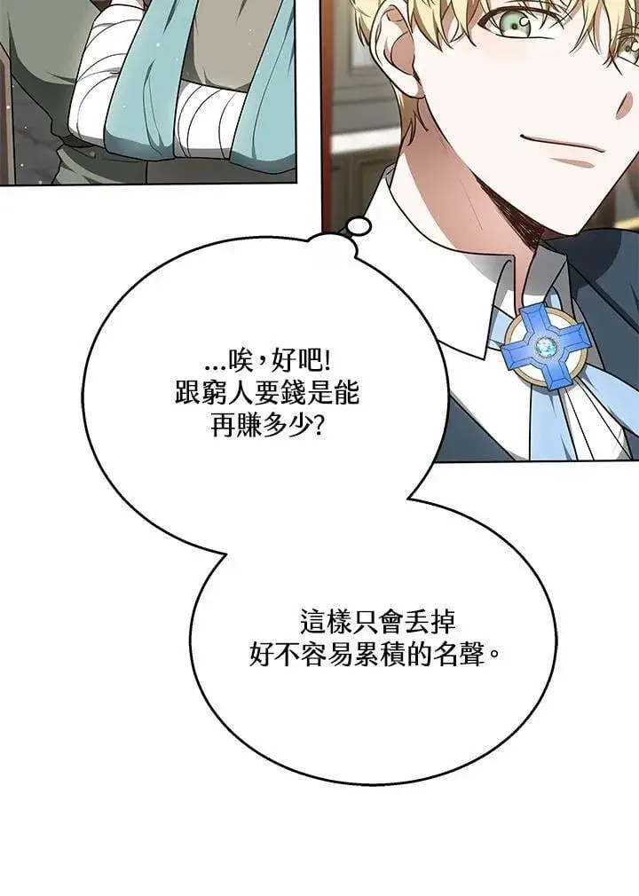 漫画《其实我是SSS级神医》第63话第34张图