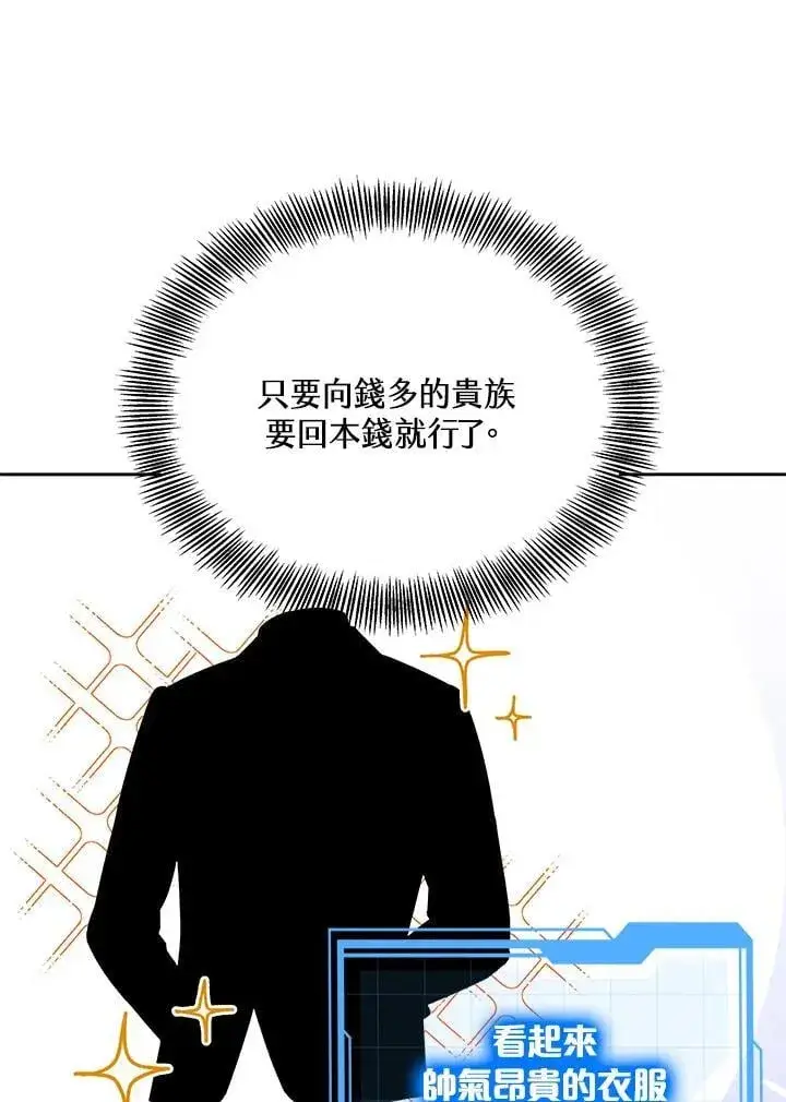 漫画《其实我是SSS级神医》第63话第35张图