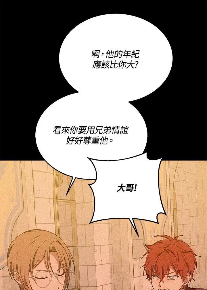 漫画《其实我是SSS级神医》第63话第4张图