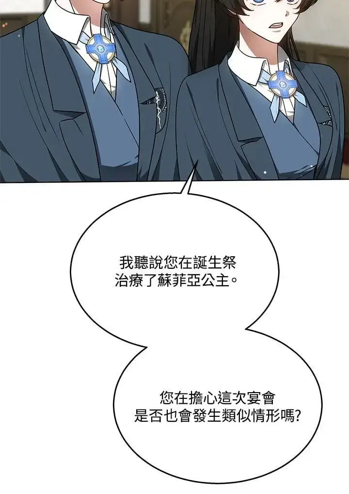 漫画《其实我是SSS级神医》第63话第40张图