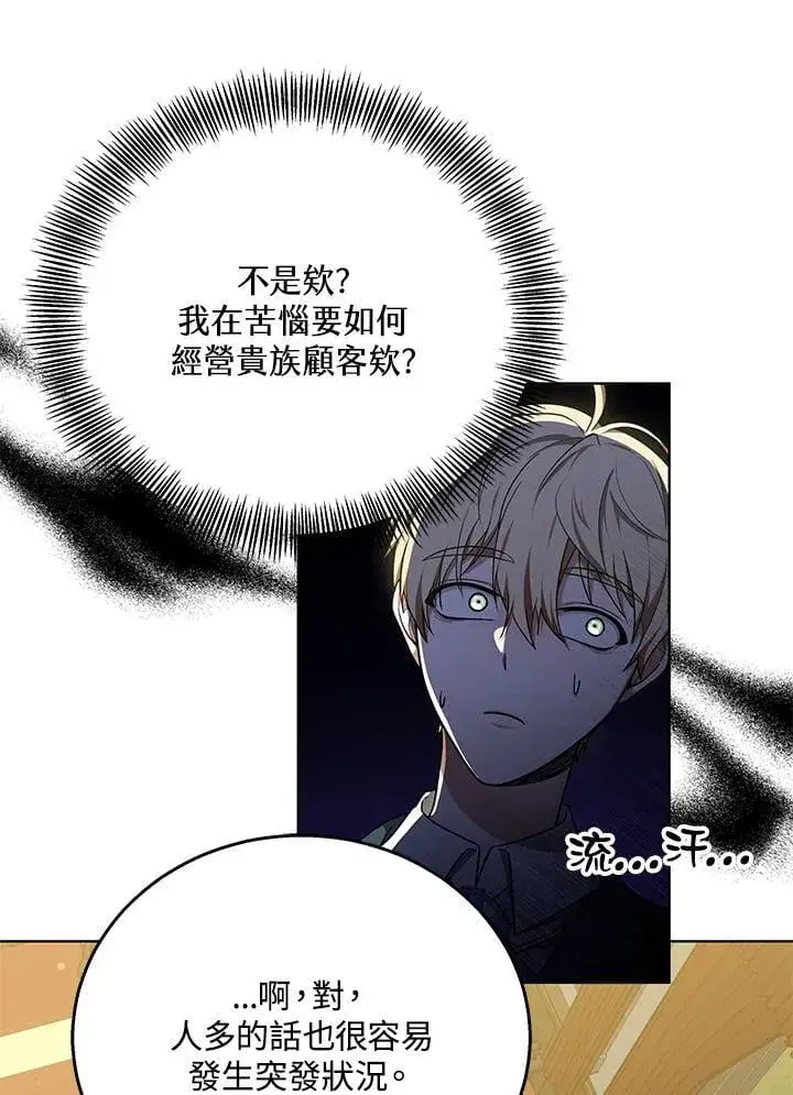 漫画《其实我是SSS级神医》第63话第41张图