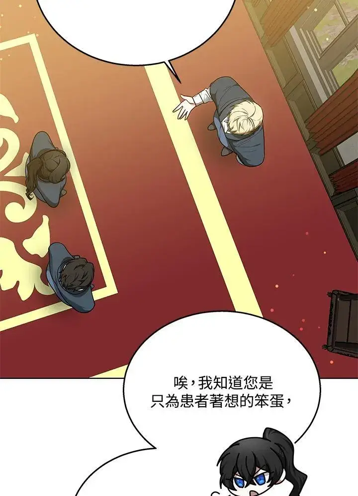 漫画《其实我是SSS级神医》第63话第42张图