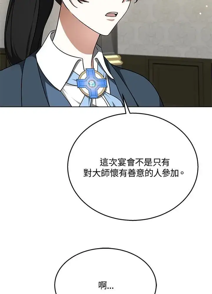漫画《其实我是SSS级神医》第63话第44张图