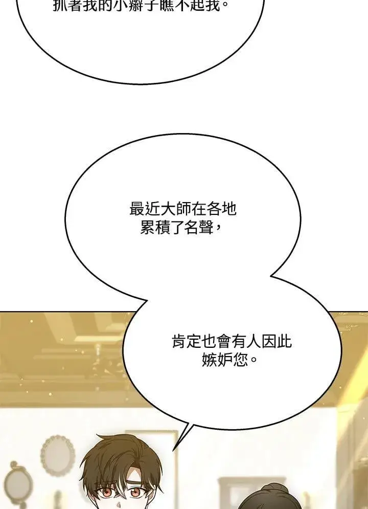 漫画《其实我是SSS级神医》第63话第46张图
