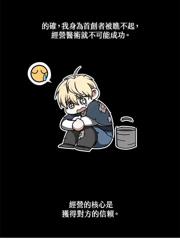 漫画《其实我是SSS级神医》第63话第48张图