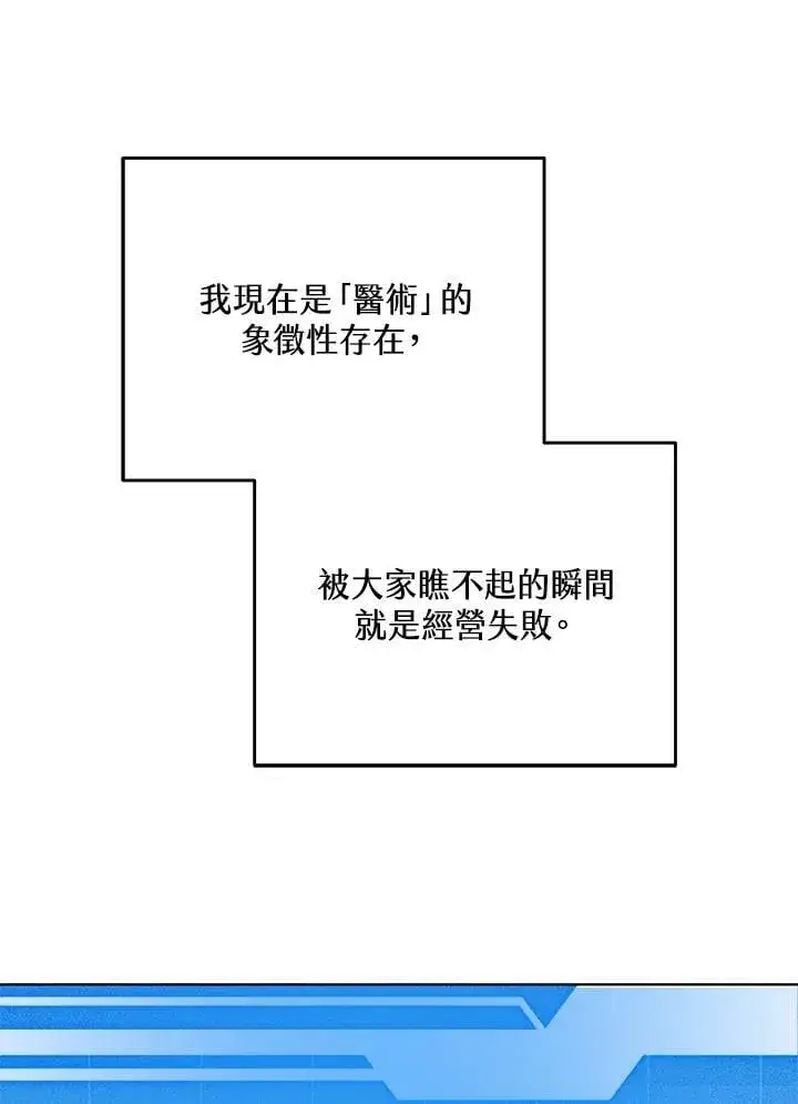 漫画《其实我是SSS级神医》第63话第49张图