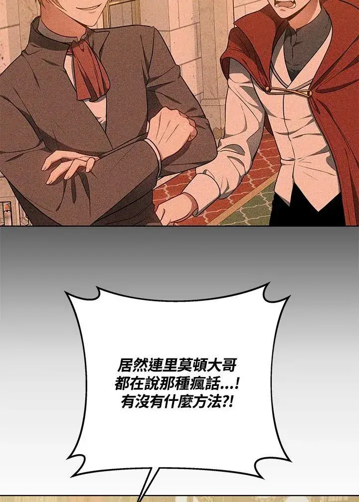 漫画《其实我是SSS级神医》第63话第5张图