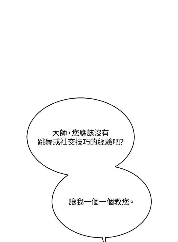 漫画《其实我是SSS级神医》第63话第52张图