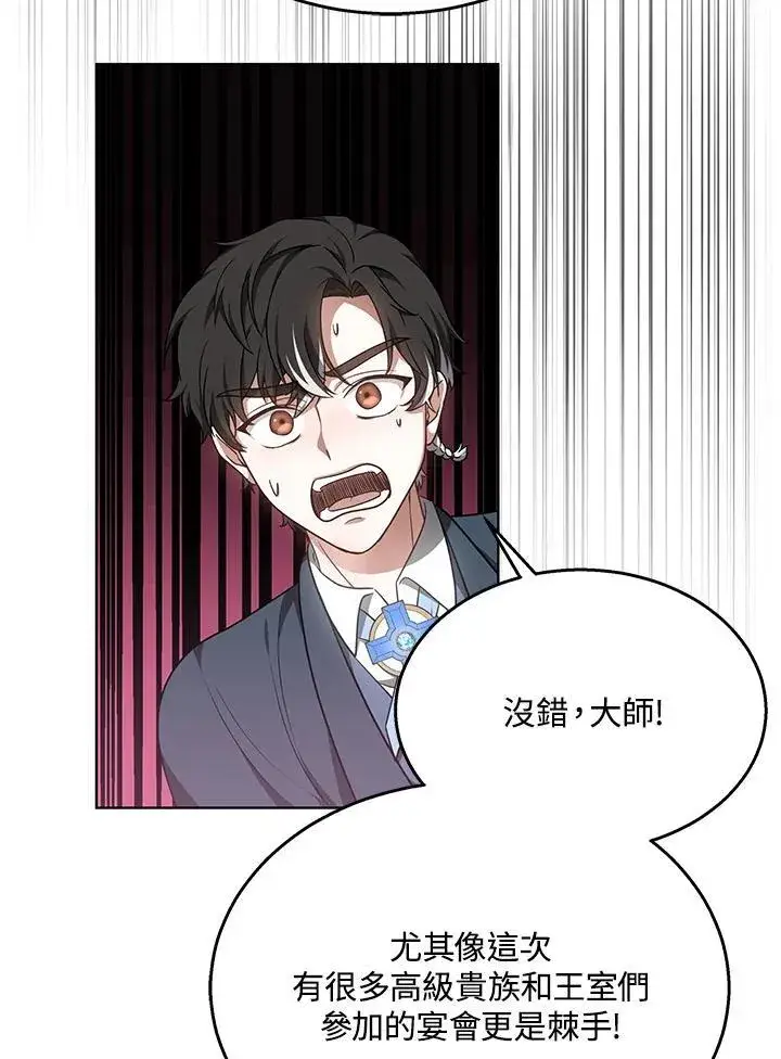 漫画《其实我是SSS级神医》第63话第56张图