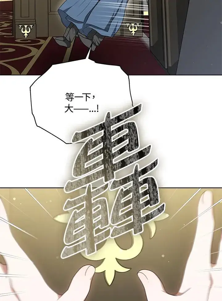 漫画《其实我是SSS级神医》第63话第59张图