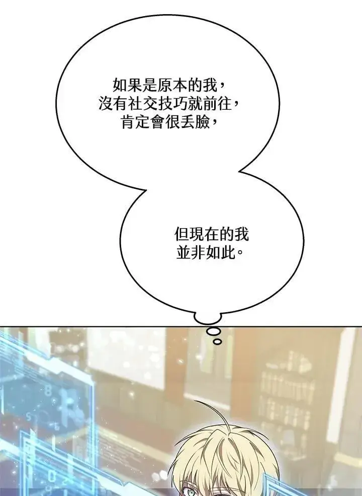 漫画《其实我是SSS级神医》第63话第63张图