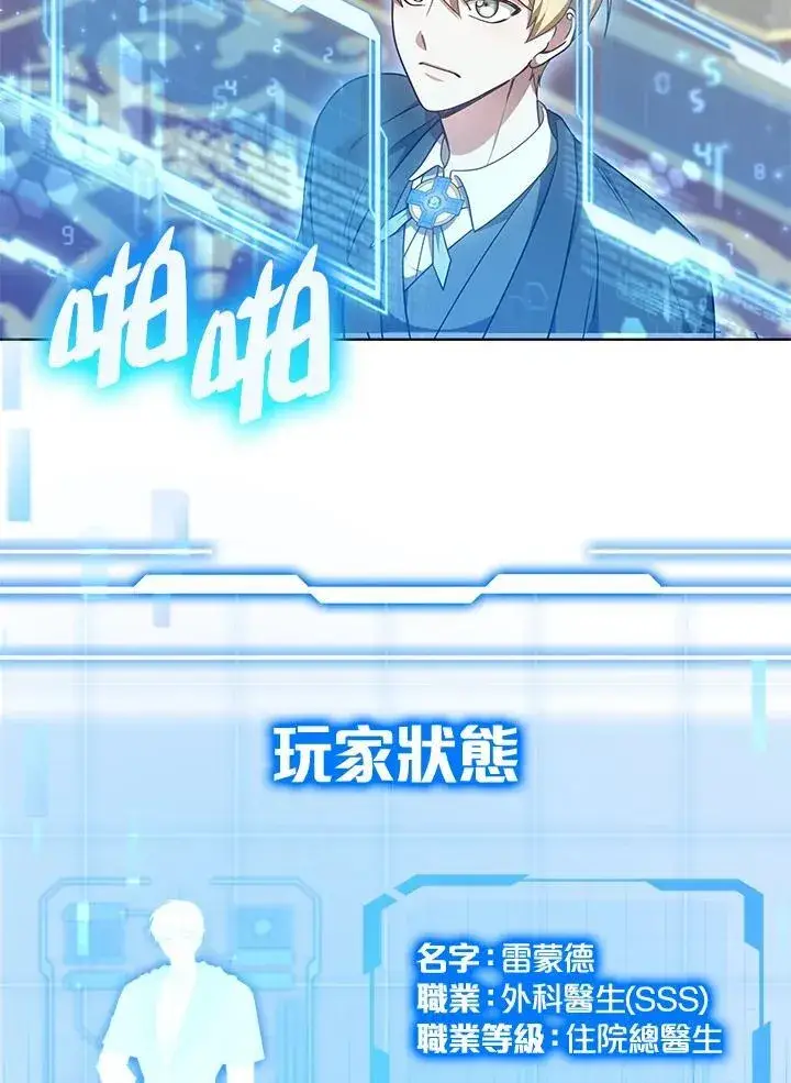 漫画《其实我是SSS级神医》第63话第64张图