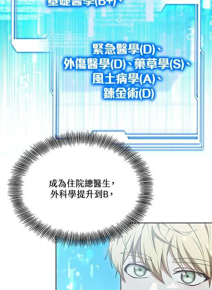 漫画《其实我是SSS级神医》第63话第66张图