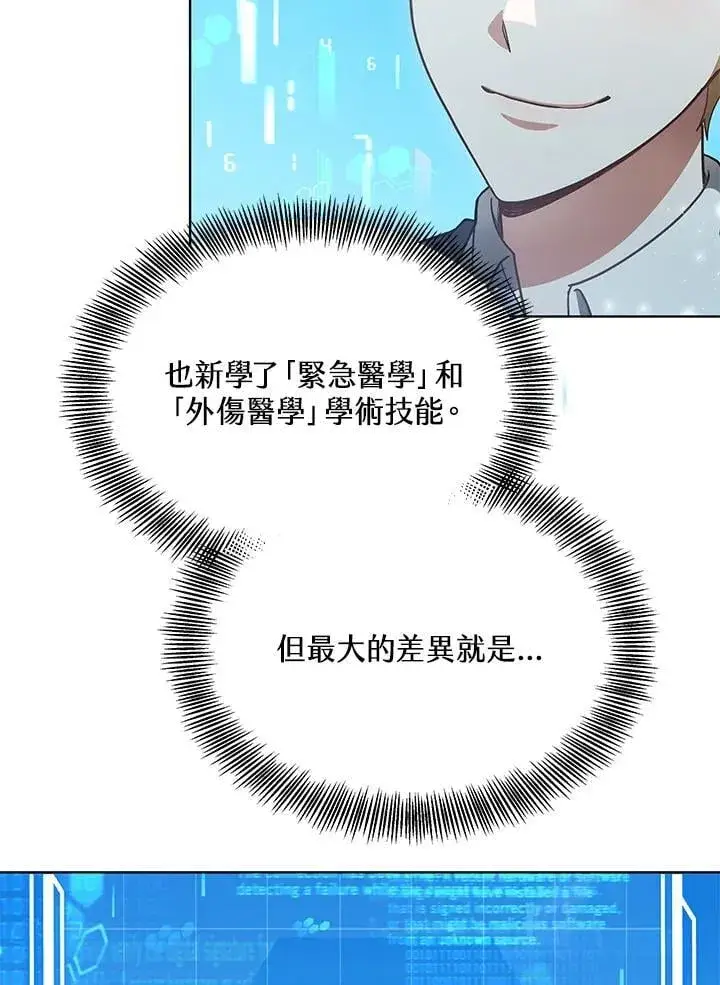 漫画《其实我是SSS级神医》第63话第67张图