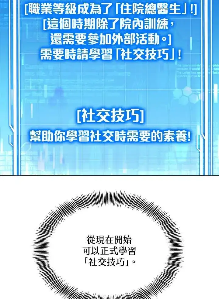 漫画《其实我是SSS级神医》第63话第68张图