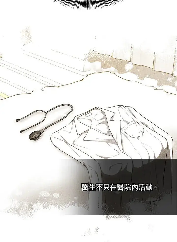 漫画《其实我是SSS级神医》第63话第69张图