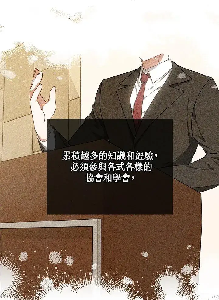 漫画《其实我是SSS级神医》第63话第70张图
