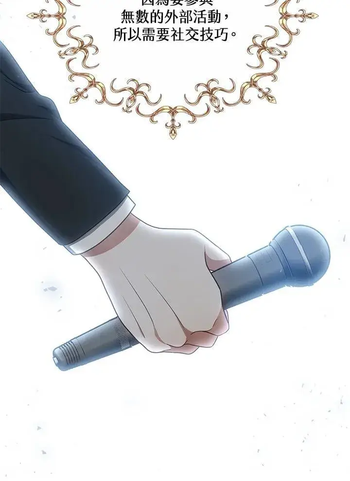 漫画《其实我是SSS级神医》第63话第73张图
