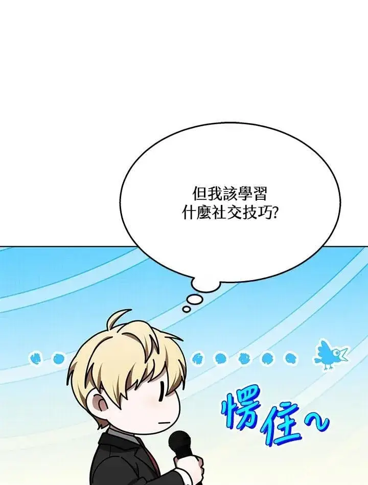 漫画《其实我是SSS级神医》第63话第74张图